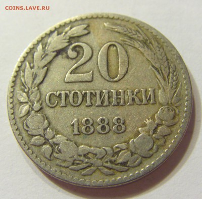20 стотинок 1888 Болгария 29.06.2016 22:00 МСК - CIMG9226.JPG