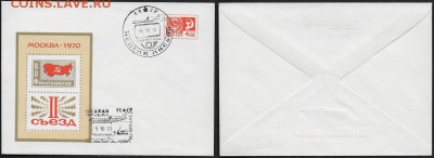 СГ на ХМК 1970. Неделя письма* - СГ 1970. Неделя письма