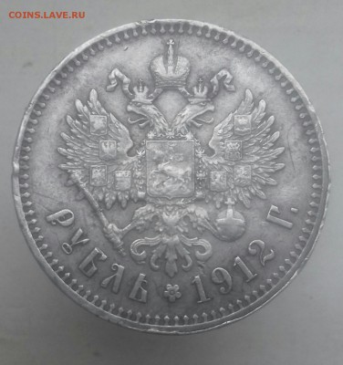 Рубль 1912 г.в. - 20160624_152040-1