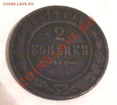 2 копейки 1842 года - DSC00594.JPG