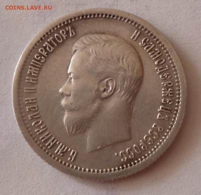 25 копеек 1895 и 1896 года. - 25.96.1