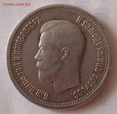 25 копеек 1895 и 1896 года. - 25.95.1