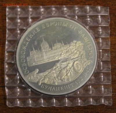 3р. 1995г. Будапешт (запайка) (М-0002) до 25.06.16 - IMG_7204.JPG