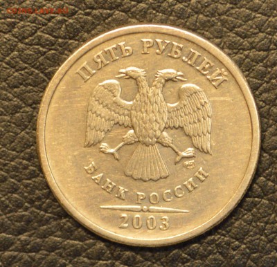 5 рублей 2003 с 200 рублей до 27,06 22-01 - DSC_7488.JPG