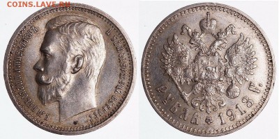 1 рубль 1888, 1910, 1913 - 1913 а