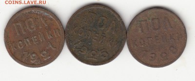 Полкопейки 1925-28г. до 2700616г. - IMG_0045