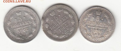 5 коп. 1884 . 1902 и 1905г. до 27006.16г. - IMG_0037