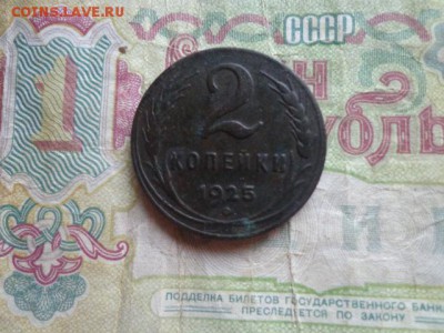 2 копейки 1925г - DSC04307.JPG