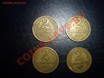 2 копейки: 1935, 37, 46, 57 до 21.11.2010 до 22 мск - IMGP6582_1600x1200