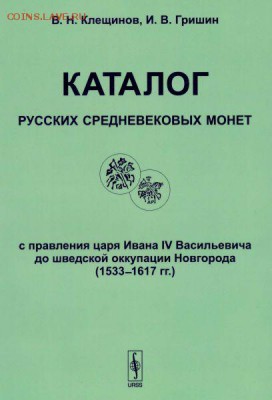 Две чешуйки на определение - 1533-1617