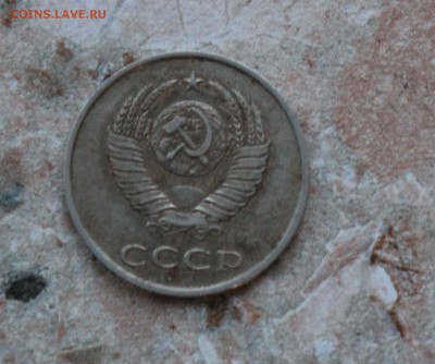 20 копеек 1983 - IMG_8052.JPG