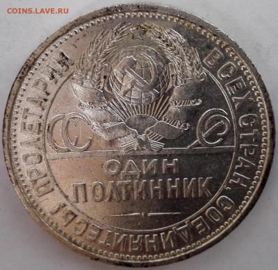 Полтинник 1925 ПЛ №1, aUNC (старт 200 руб.) - 25