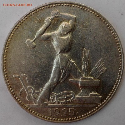 Полтинник 1925 ПЛ №2, aUNC (старт 200 руб.) - 7