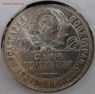 Полтинник 1926 ПЛ №1, aUNC (старт 200 руб.) - 2
