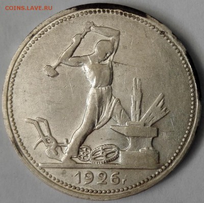 Полтинник 1926 ПЛ №1, aUNC (старт 200 руб.) - 1