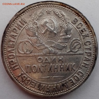 Полтинник 1926 ПЛ №2, aUNC (старт 200 руб.) - 15