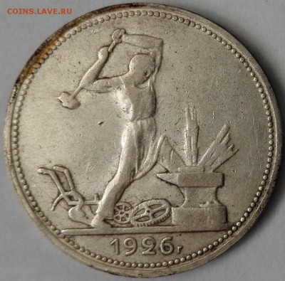 Полтинник 1926 ПЛ №2, aUNC (старт 200 руб.) - 1