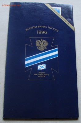 Набор 1996 300 лет Российского флота. До 28.06.16 22:00 МСК - IMG_7637.JPG