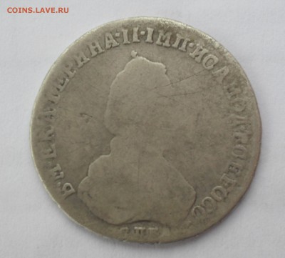 Полуполтинник 1789 года - копанина. - SAM_6746.JPG
