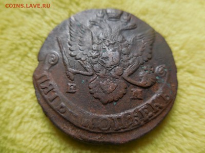 5 копеек 1785 ЕМ до 30.06.16 - DSCN8321.JPG