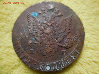 5 копеек 1783 ЕМ до 01.07.16 - DSCN8341.JPG