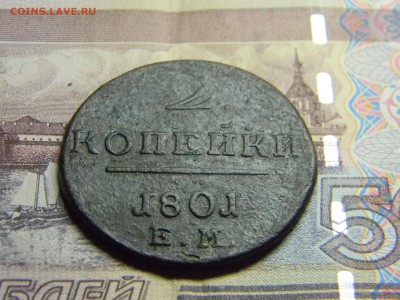 2 коп 1801 ем до 26.06 в 21.30 по Москве - Изображение 321