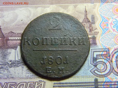 2 коп 1801 ем до 26.06 в 21.30 по Москве - Изображение 320