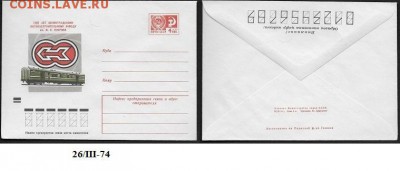ХМК 1974. Вагоностроительный завод им. Егорова* - ХМК 1974. Завод Егорова
