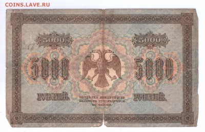 5000  Рублей  1918 год   с 1 р до 30-06-16   в 22-00 мск - 5000-18 0смл