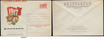 ХМК 1975. 1917* - ХМК 1975. 1917
