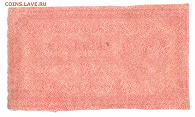 1000 рублей 1921 Расчетный Знак до 30-06-16 в 22-00 мск - 1000-1921-2 смл