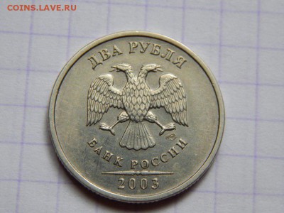 2 рубля 2003 год подлинность - HRz01vBcJiA