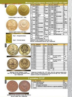 Каталог Монет СССР и России 1918-2017 гг. Coins Moscow обмен - IMAG5214