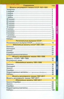 Каталог Монет СССР и России 1918-2017 гг. Coins Moscow обмен - IMAG5212