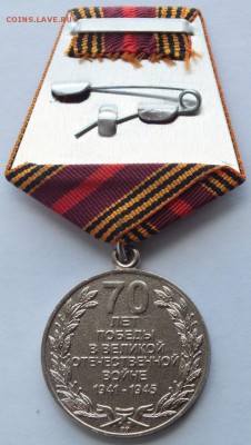 юбилейная медаль 70 лет победы (Р.Р.) до 28.06.16. в 22.02 м - DSCF6792