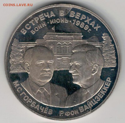 ГОРБАЧЕВ И ВАЙЦЗЕККЕР В 1989 ДО 30.06 В 22Ч (В860) - 2-В1