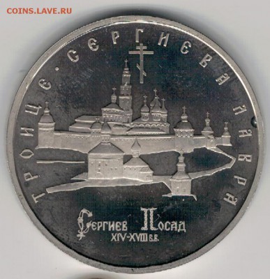 5 РУБЛЕЙ 1993 ЛАВРА ДО 30.06 В 22Ч (В863) - 3-93