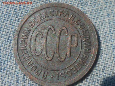 Пол Копейки 1925 года 2шт Красивые до 25.06.16 в 22:00 - RSCN4218[2].JPG