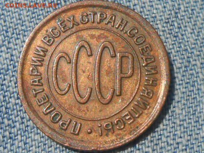 Пол Копейки 1925 года 2шт Красивые до 25.06.16 в 22:00 - RSCN4205[1].JPG