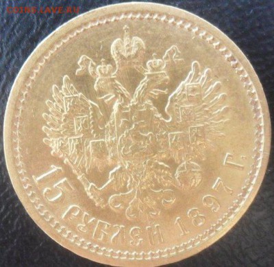 15 рублей 1897 - на оценку - qg-wANKaVYY