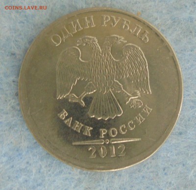 1 рубль 2012 ммд. Загадка, однако. - DSC00017.JPG