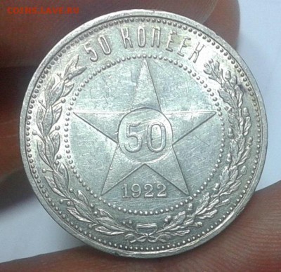 50 копеек 1922г АГ супер шт блеск, до 26.06.16 - Фото-0394