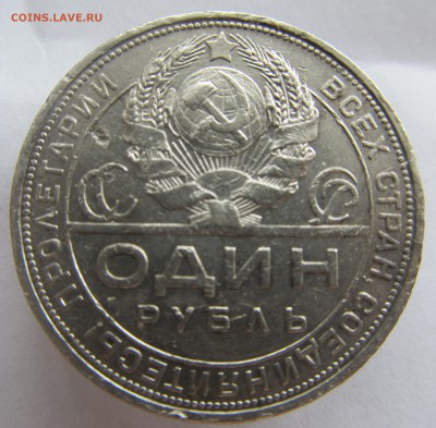 Оценка 1 рубль 1924 - IMG_6316.JPG