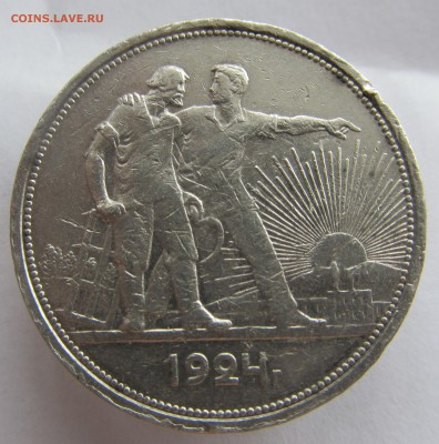 Оценка 1 рубль 1924 - IMG_6315.JPG