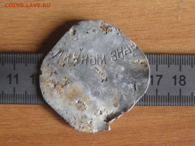 Личный знак-заготовка? - IMG_3062.JPG