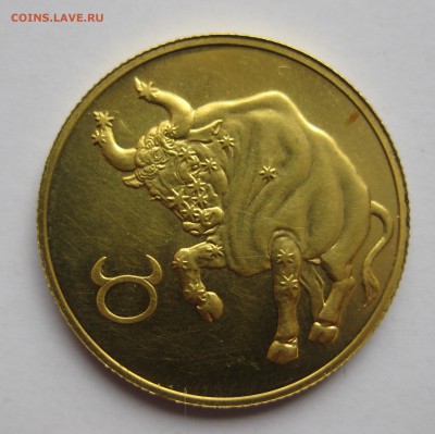 50 рублей. Телец 2004г. СПМД - IMG_8479.JPG