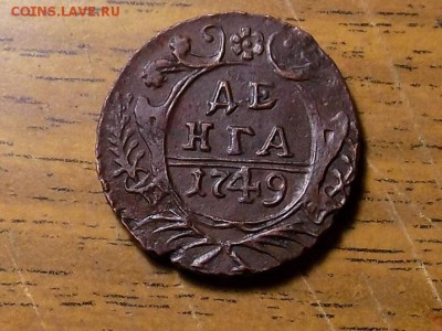деньга 1749г. - RSCN3874.JPG