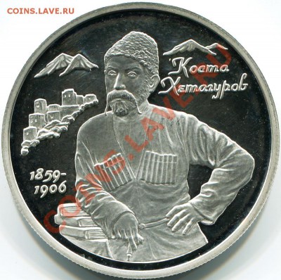 Хетагуров К.Л. 2р 1999г Ag 925 proof до 24.11.10г 22.00мск - 2010-11-12 14-34-10_0044