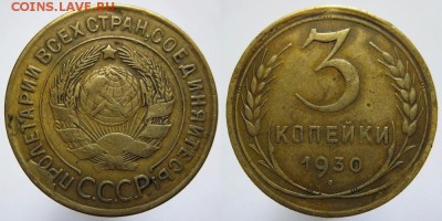5 коп. 1930 года пов.ок. 180 гр.+бонус  27.06.2016 в21.00мск - 3-30