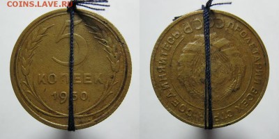5 коп. 1930 года пов.ок. 180 гр.+бонус  27.06.2016 в21.00мск - 5-30 поворот